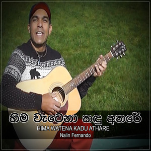 Hima Watena Kadu Athare - Single