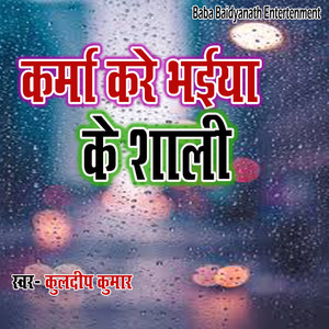Karma Kare Bhaiya ke shali