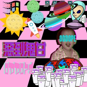 假到鬼咁 Prod.MikeWiLLMadeIt