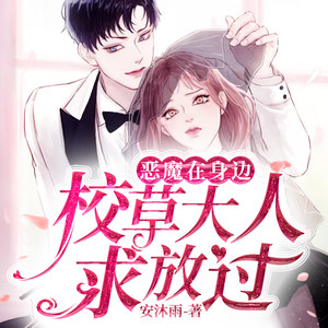 第493集 瞎了聋了 (DJ长音频)封面