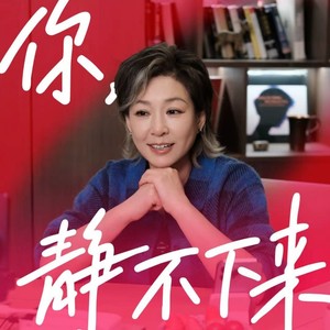 李静_lijing - 静姐茶话会：如何把“不甘平庸”化为行动力