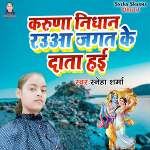 Karuna Nidhan Raua Jagat Ke Data Hain