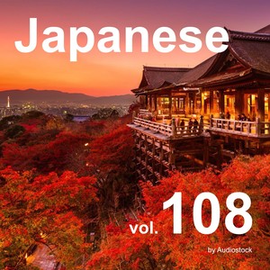 和風, Vol. 108 -Instrumental BGM- by Audiostock