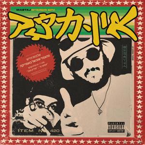 איך שאת (feat. אברהם טשומה & Soul Special)