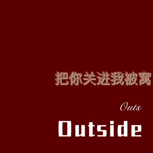 圈妹+妖姬 - Are You OK? (Remix)