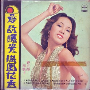 爱的曙光