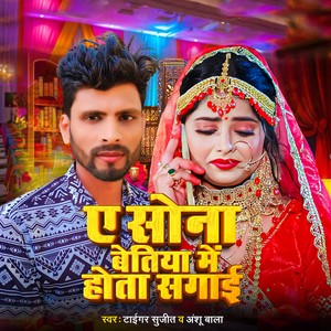 E Sona Betiya Me Hoto Sagai