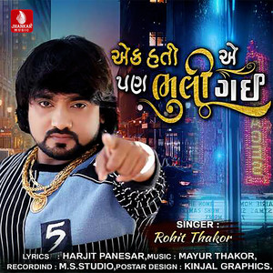 Ek Hati E Pan Bhuli Gai - Single