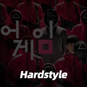 鱿鱼游戏Hardstyle