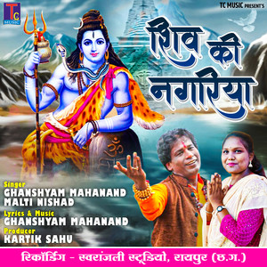 Shiv Ki Nagariya