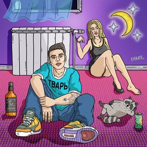 ХОЧУ В ТВ (Explicit)