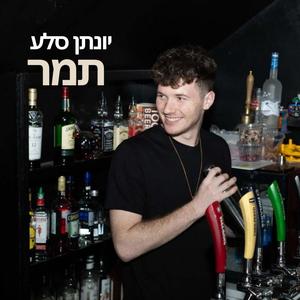 תמר