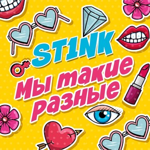 Мы такие разные