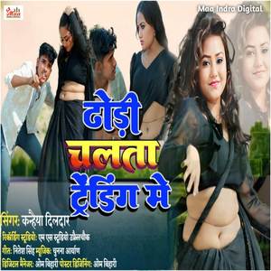 Dhodi Chalta Trending Me
