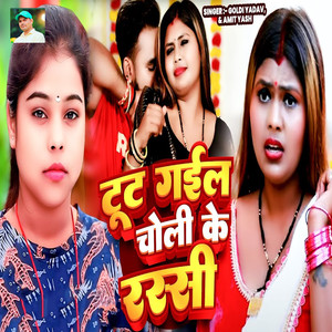 Tut Gail Choli Ke Rassi