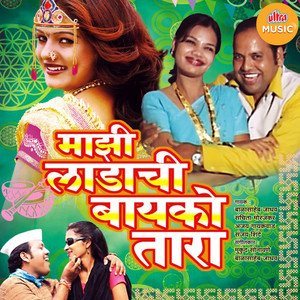 Bhai Hai Thanyacha Turungat