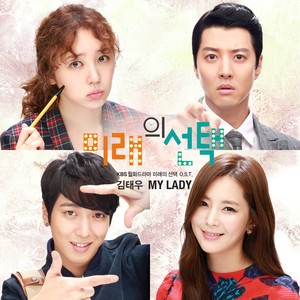 미래의 선택 OST Part 1