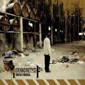 To Diko Mou Hip Hop (Explicit)