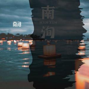 红尘来去一场梦