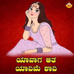 Shabbir Dange - Yavaga Aata Yadime Shadi