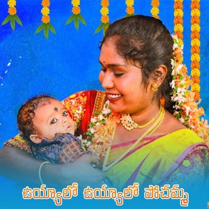 Uyyalo Uyyalo Pochamma