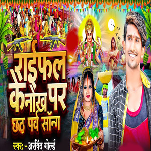 Raifal Ke Nok Par Chhath Parv Song