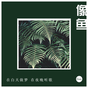 最甜情歌 (Remix)