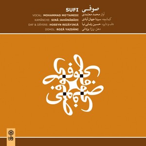Nasim–e Nowruz(Zarbi-Khani, Hafez)[feat. Sina Jahanabadi, Roza Yazdani & Hoseyn Rezayinia]
