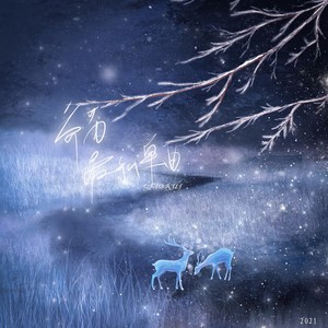 乔芮 - 如果当时我们没有被分开