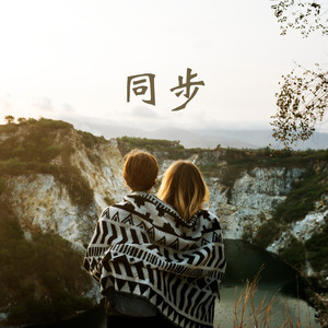 想你的夜-苏珞宁&孟繁星