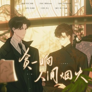 橘猫 - 贪一晌人间烟火