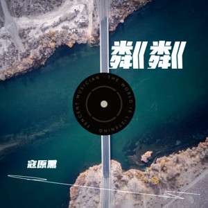 粼粼