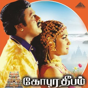 Gopura Deepam (Original Motion Picture Soundtrack)