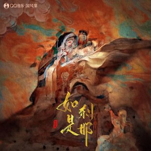 唐雅雯 - 如是刹那