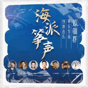 定风波 (民族管弦乐版)