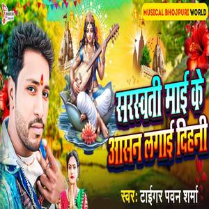 Sarswati Mai Ke Aasan Lagai Dihani