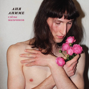 Когда он не звонит