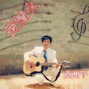 短消息 - 吴贵平封面