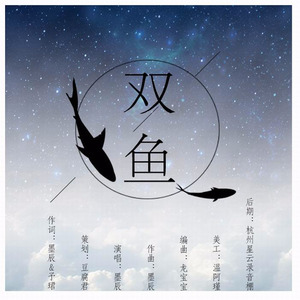 双鱼