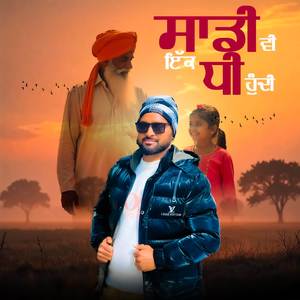 Sadi V Ik Dhee Hundi