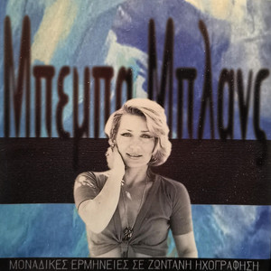 I Agapi Hronia Den Kita (Live)