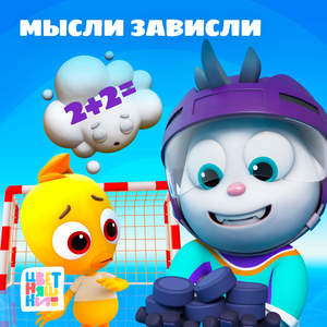 Мысли зависли