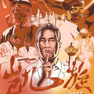 加油！武汉！
