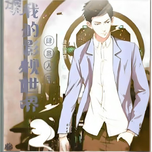 第73章 无限惊喜 (DJ长音频)封面