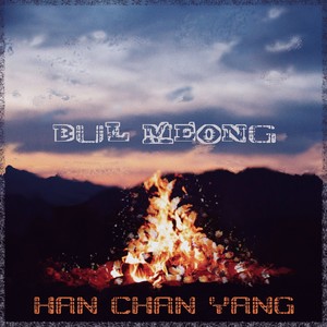 불멍 (Bul Meong) (Inst.)