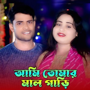 Ami Tomar Maal Gari