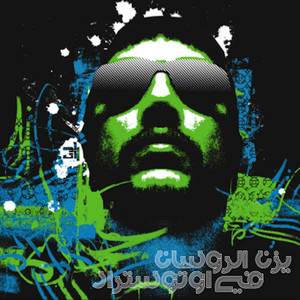 Mafi eshi tsawi (Live)