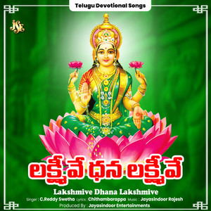 Lakshmive Dhana Lakshmive