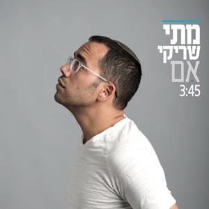 אם