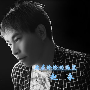 站在冷冷的雨里